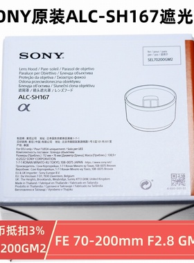 全新索尼FE70-200mmF2.8GM二代镜头遮光罩ALC-SH167 SEL70200GMII