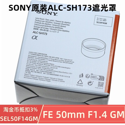 全新 索尼FE 50mm F1.4 GM镜头遮光罩 ALC-SH173原装 SEL50F14GM