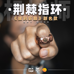 老铁匠指尖陀螺荆棘指环机械师