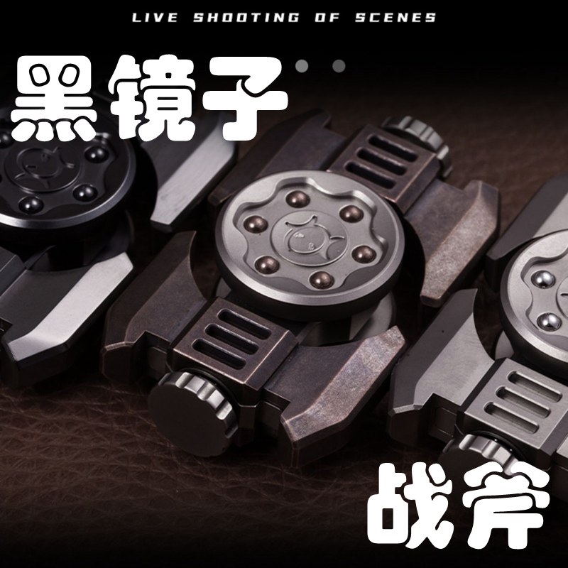 黑镜子战斧变形指尖陀螺金属潮玩