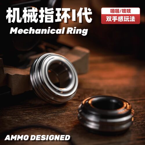 ACEdc机械指环指尖陀螺戒指解压