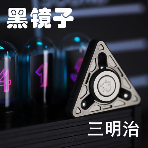 黑镜子三明治指尖陀螺解压玩具