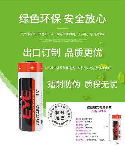 EVE亿玮CR17450电池3V适配海康威视光电感火灾探测报警器NPFY100N