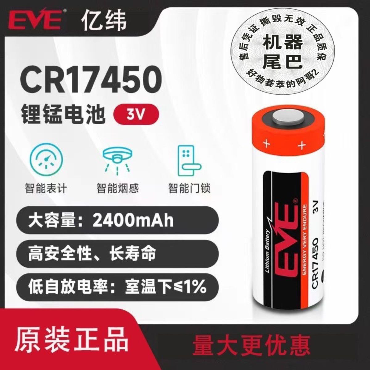 惠德瑞EVE亿玮CR17450小米卫士烟感3V平头锂锰电池方向仪智能水表 - 实物图