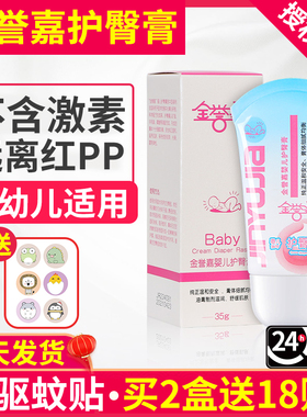 【当天发货】jy金誉嘉婴儿护臀膏新生婴儿金誉佳红臀灵屁屁膏乐