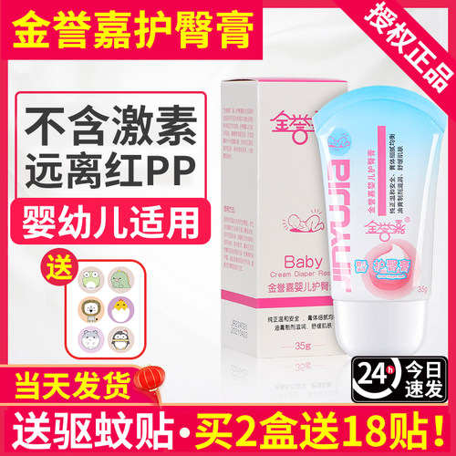 【当天发货】jy金誉嘉婴儿护臀膏