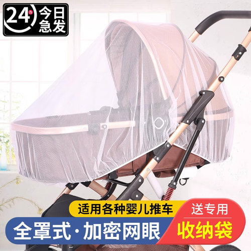 【当天发货】婴儿车蚊帐通用加大