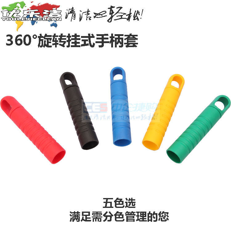 旋转挂式 直径25mm地拖杆尘推杆 把套 塑料手柄套头