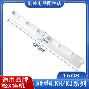 适用Panasonic/松下空调1.5~2P匹扫风叶导风板出风口配件680-75