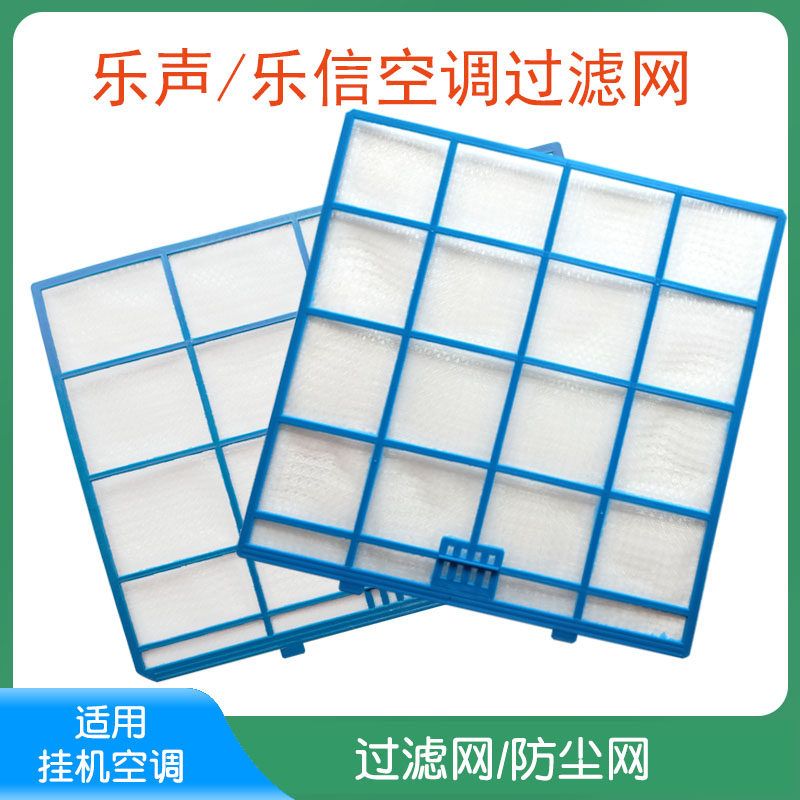 适用Panasonic松下乐信空调过滤网30X31.5乐声National过滤防尘网图片