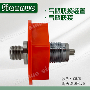 气瓶快速接头快换装置空气呼吸器配件不锈钢高压快速换头比武快接