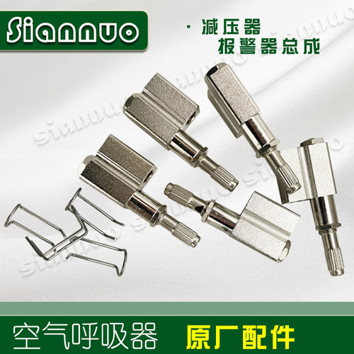 空气呼吸器报警哨siannuo