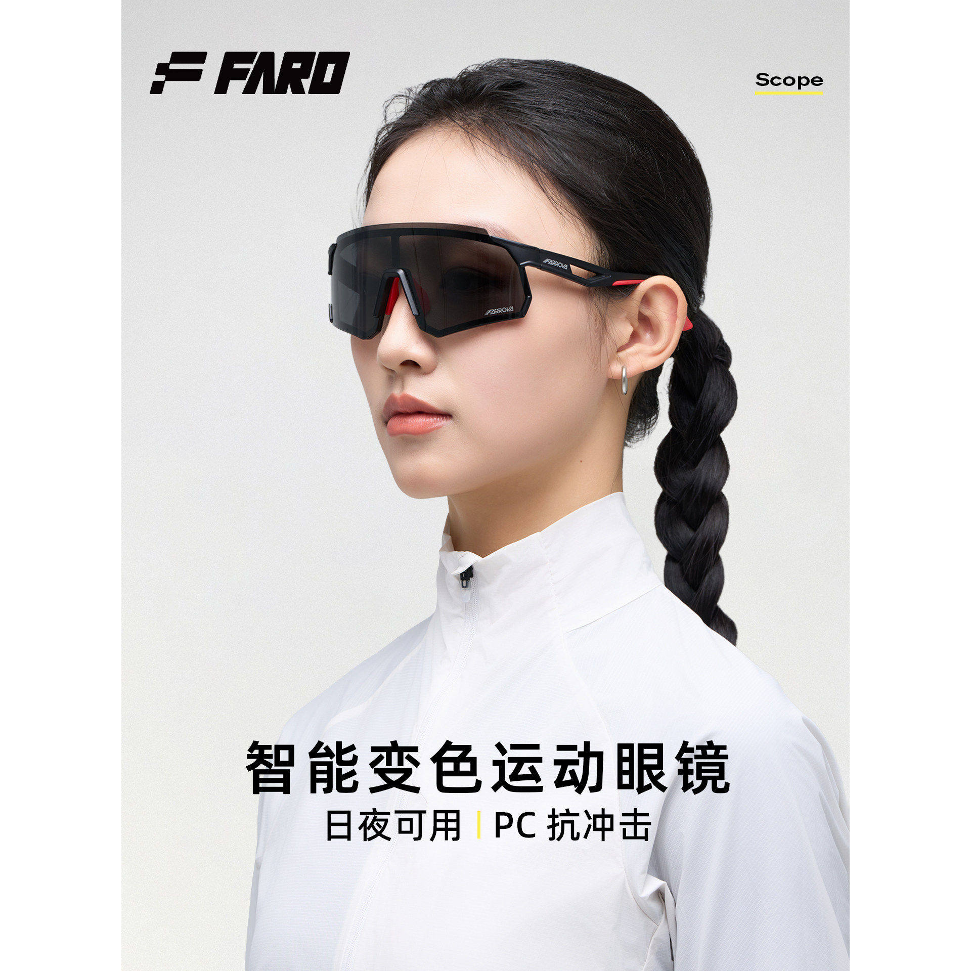 法洛华变色骑行眼镜男女跑步运动太阳镜自行车护目防风风镜