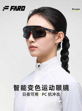 法洛华变色骑行眼镜男女跑步运动太阳镜自行车护目防风风镜
