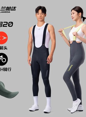 兰帕达LAMEDA骑行背带长裤男女口袋减震春夏公路自行车箭羽双箭头