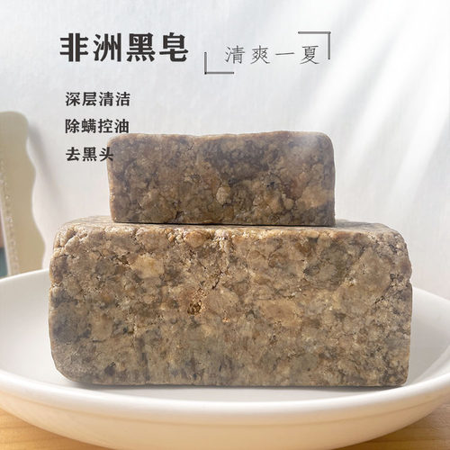 非洲黑皂加纳手工皂纯天然洁面洗澡黑头深层清洁正品pp皂500g
