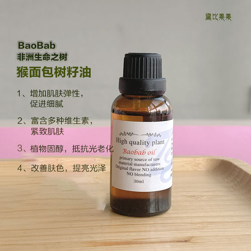 猴面包树籽油植物基础油润而不腻