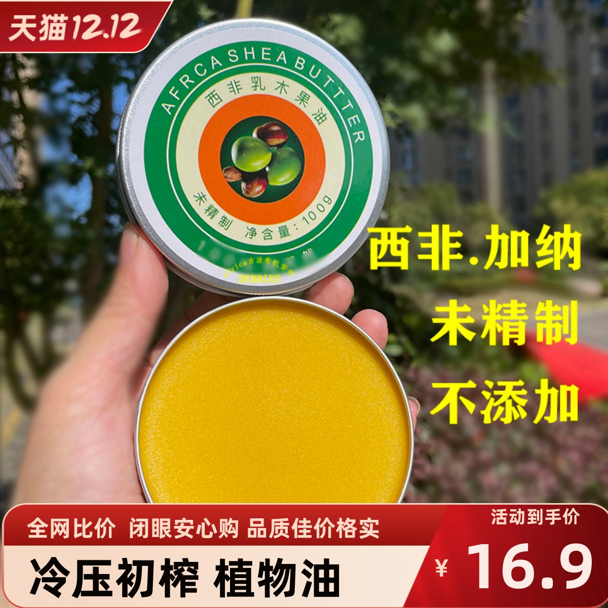 西非未精制黄金乳木果油白色初榨冷压滋润秋冬保湿敏感修复防干裂