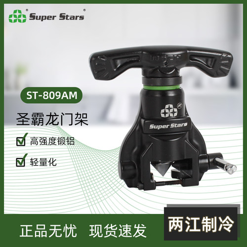 圣霸偏心扩口器ST-809AM公英一体夹板扩喇叭口工具龙门架加厚锻铝