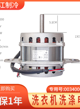 0034000485B/D适用海尔洗衣机电机XQS70-Z1626 S8016Z61 S7036Z61