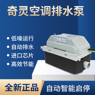 奇灵空调排水泵柜机抽水泵外置挂机排水器自动专用吸冷凝水提升泵
