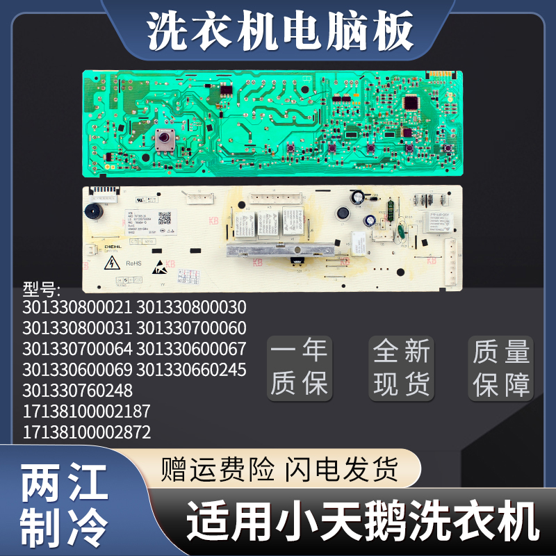 滚筒洗衣机电脑板控制主板小天鹅