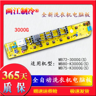3000G MB80 适用于美 K3000G 洗衣机电脑板MB72