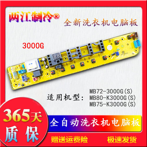 美的3000G洗衣机电脑板主板