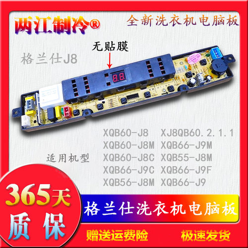 格兰仕洗衣机显示板全自动