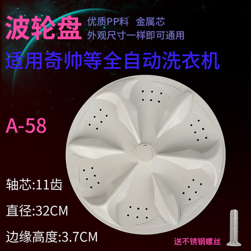 适用于TCL洗衣机波轮XQB50-31 XQB50-39SA 50-32S,60-25SA波转盘