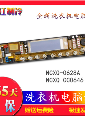 奇帅NCXQ-QS16 0628A CC0646奇声XQB75-1875 洗衣机电脑控制主板