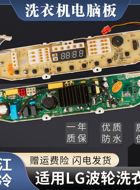 LG洗衣机电脑板T60MS33PDE1显示电源主板T70MS33PDE1 EBR70918502