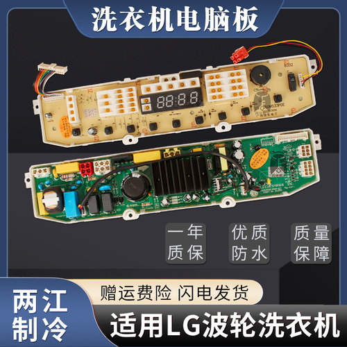 LG变频洗衣机电脑板控住主板
