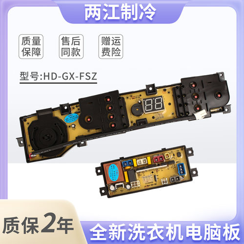 适用三菱洗衣机XQB100-A138电脑板HD-GR-FS电源显示主板HD-GX-FSZ