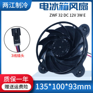 DC12V 适用海尔等冰箱散热风扇风机ZWF32 C1589风扇电机通用