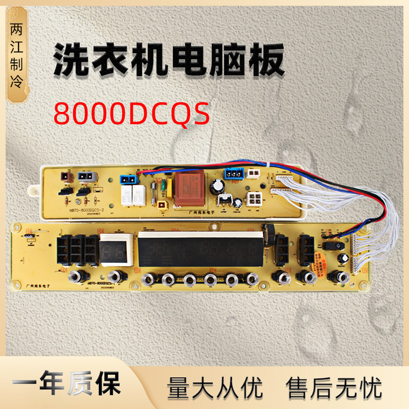 美的洗衣机电脑程控器
