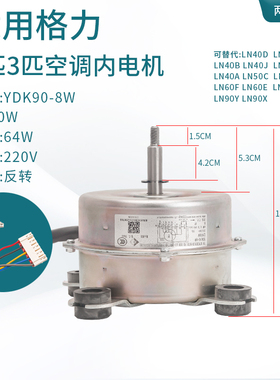 适用格力空调柜机内电机LN40B LN40D LN40E LN40V LN40W YDK40-6B