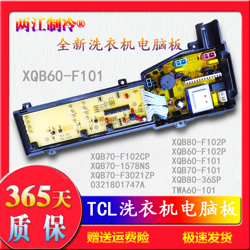 TCL洗衣机电脑主板TWA60-A101/XQB70-F101XQB60-F101/XQB70-F102C