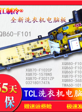 TCL洗衣机电脑主板TWA60-A101/XQB70-F101XQB60-F101/XQB70-F102C