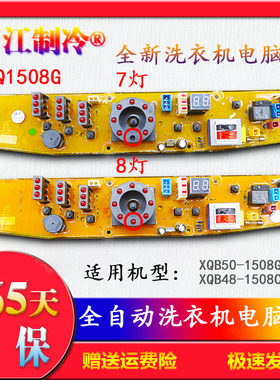 适用于小天鹅洗衣机电脑板主板XQB50-1508G 一XQB48-1508CL电路板