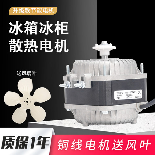 冰箱展示柜冰柜散热风机铜线电机