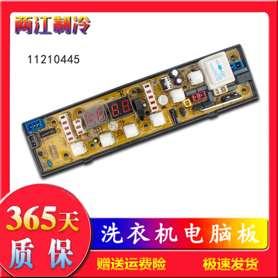 TCL洗衣机电脑板控制板主板