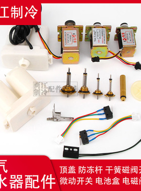 热水器微动开关干簧管磁阀耀龙ZD131B电磁阀ZD252-A 3V电池盒配件