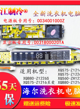 0020TA海尔洗衣机电脑板XQS60-ZH1226 XQS75-Z1226 XQB80一Z1216
