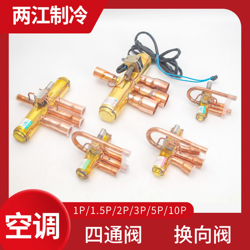 空调四通阀换向阀电磁阀