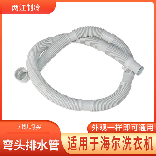 全自动洗衣机排水管胶管海尔