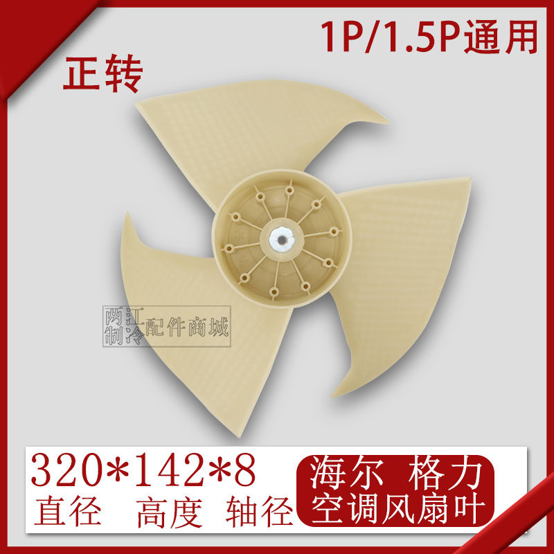 5匹外机风机风叶轴流风扇叶片Ф320x142xФ8