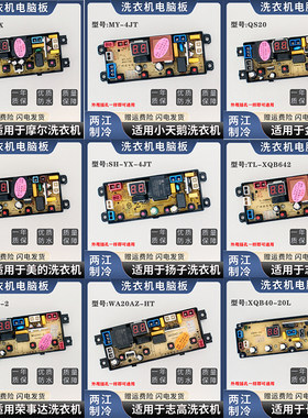 HF-WA20AZ洗衣机AW75Z电脑板主版