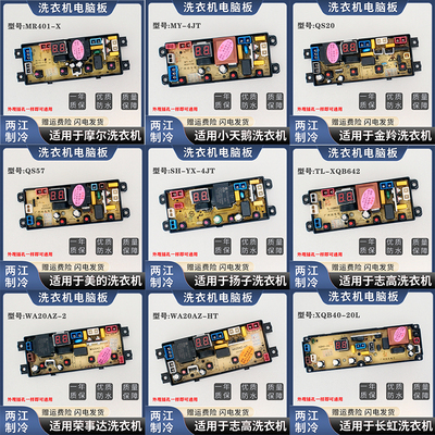 HF-WA20AZ洗衣机AW75Z电脑板主版