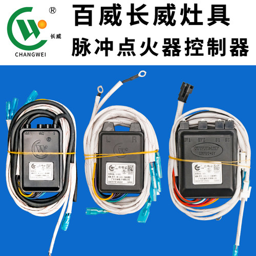 燃气灶脉冲点火器炉具配件